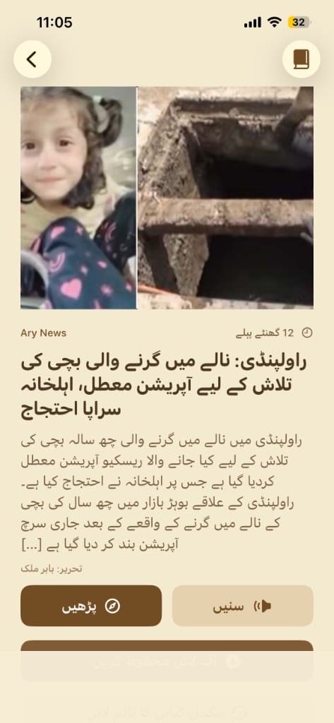 Urdu Akhbar article detail with read, listen, and offline save actions