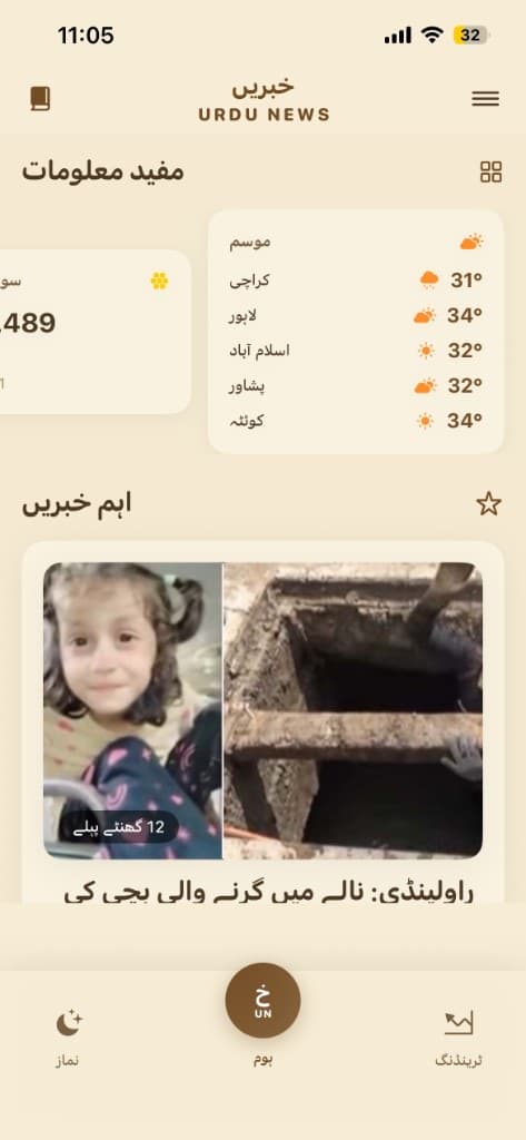 Urdu Akhbar home in sepia reading theme with weather and important news