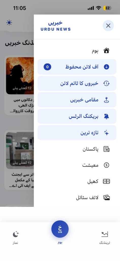 Urdu Akhbar side menu with categories, offline saves, and alerts