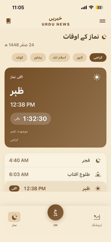 Urdu Akhbar prayer times screen with city selector and next namaz countdown