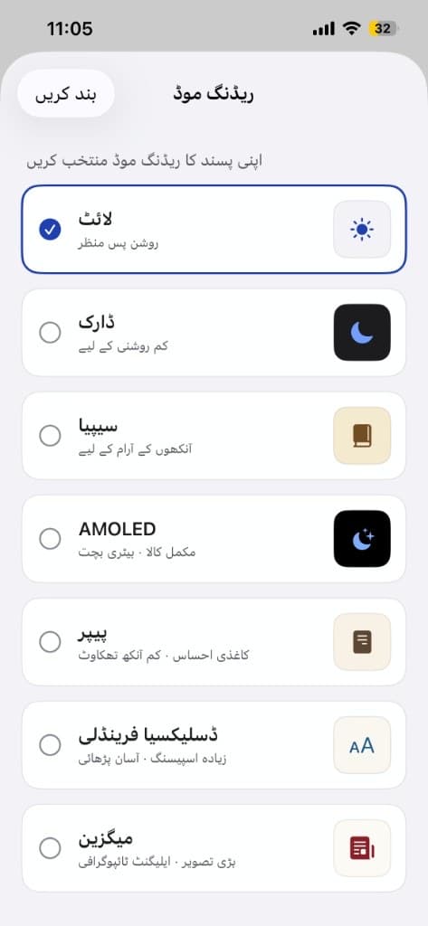 Urdu Akhbar reading mode picker with light, dark, sepia, and AMOLED options
