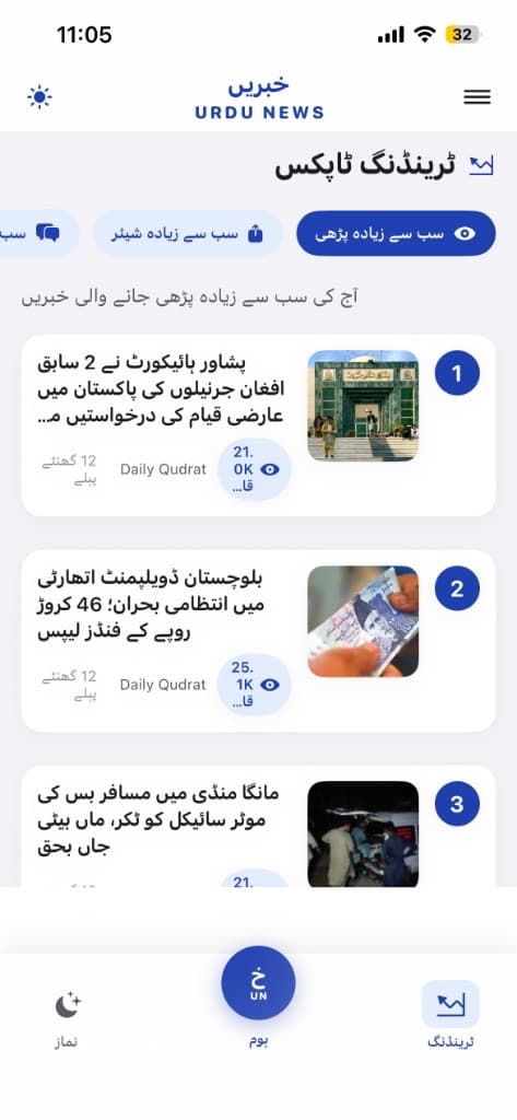 Urdu Akhbar trending topics and most-read news ranking on iPhone